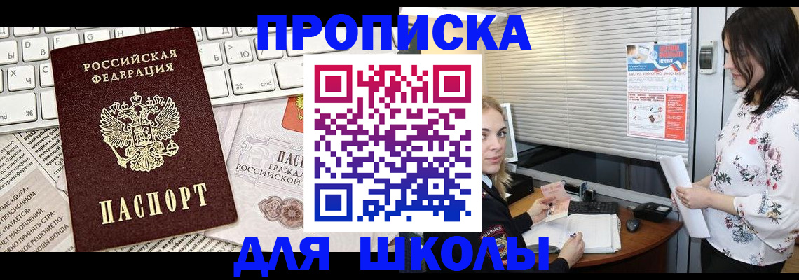 купить прописку в Снежинске