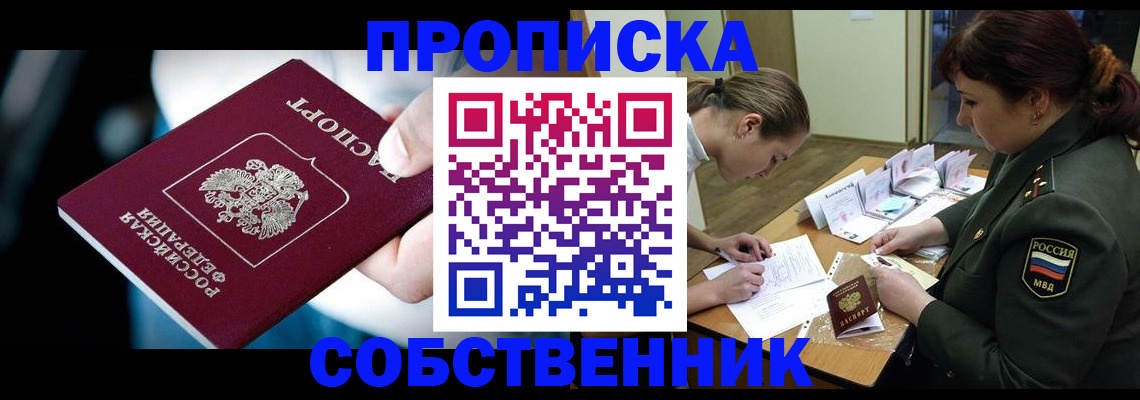 временная регистрация для всех в Снежинске