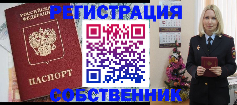 временная регистрация для школы в Снежинске