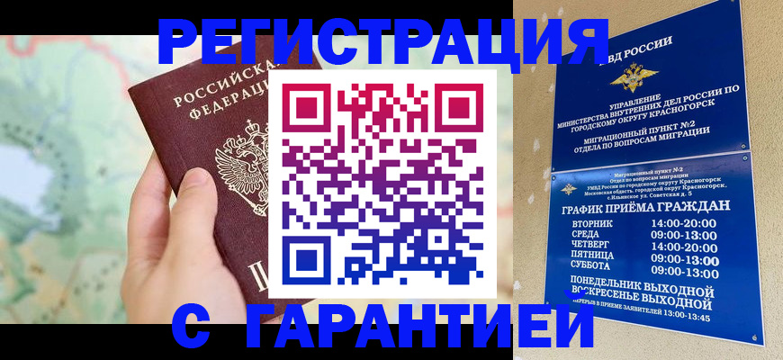 прописка для военкомата в Снежинске