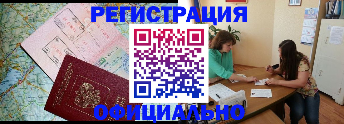 прописка в квартире в Снежинске